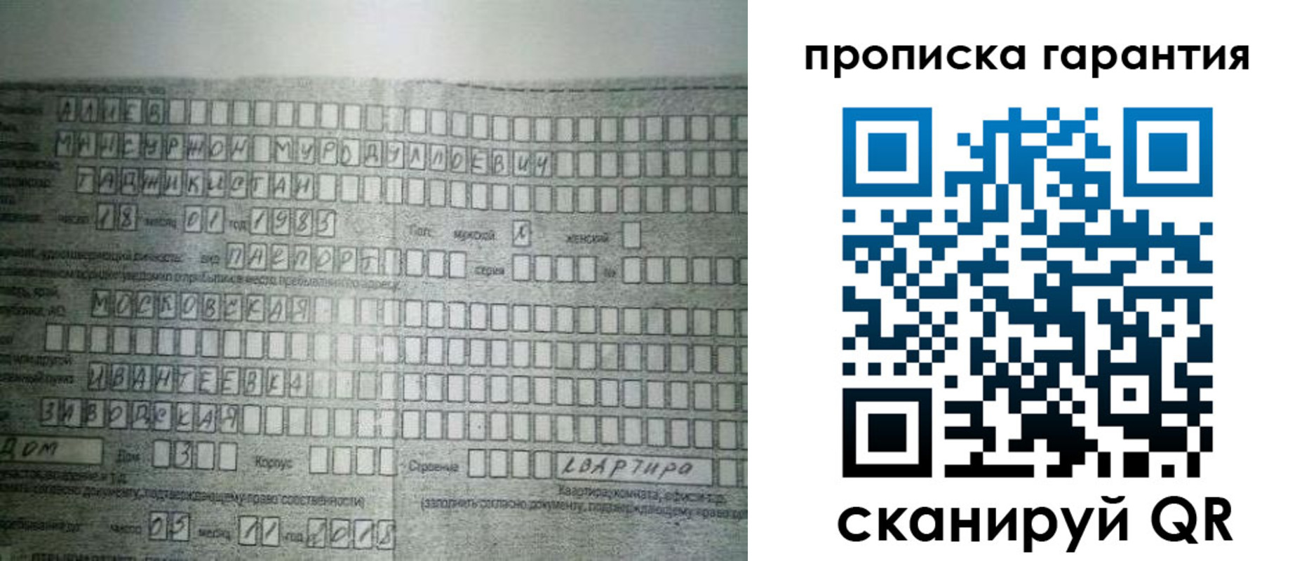 прописка для работы в Жукове