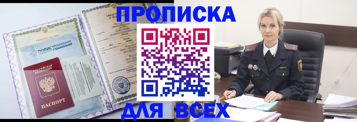 временная регистрация в квартире в Жукове