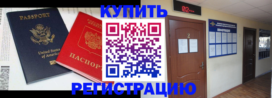 прописка 2025 в Жукове