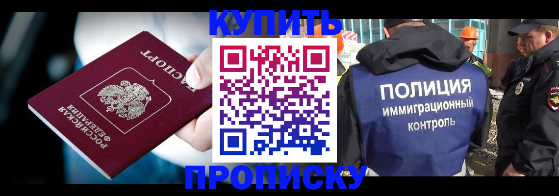 прописка ребенка в Жукове