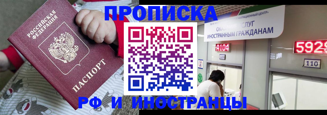 прописка законно в Жукове