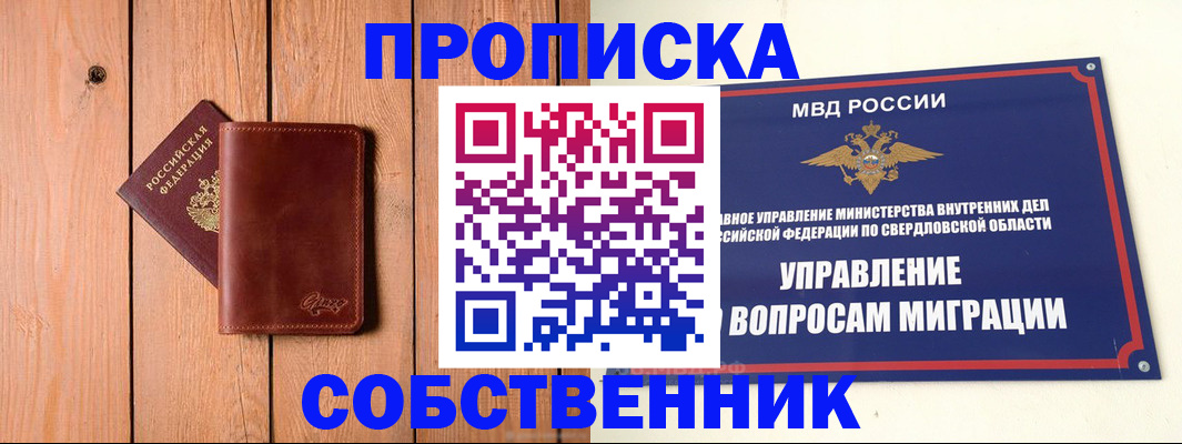 прописка в Жукове