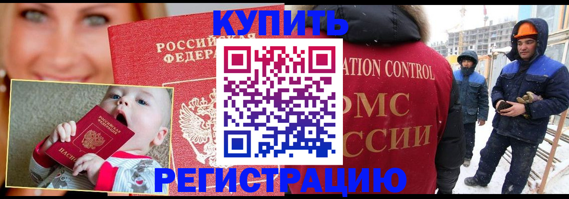 регистрация в Жукове